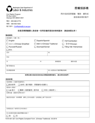 Form F270-001-221 Civil Rights Complaint Form - Washington (Chinese), Page 3
