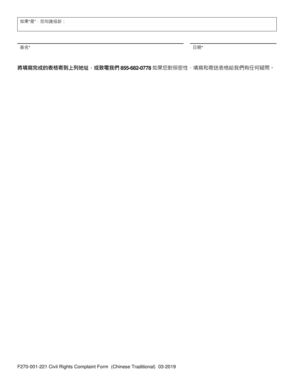 Form F270-001-221 Civil Rights Complaint Form - Washington (Chinese), Page 4