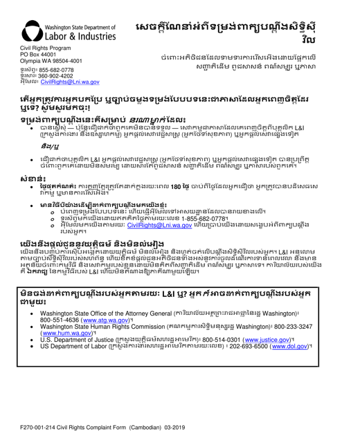 Form F270-001-214 Civil Rights Complaint Form - Washington (Cambodian)