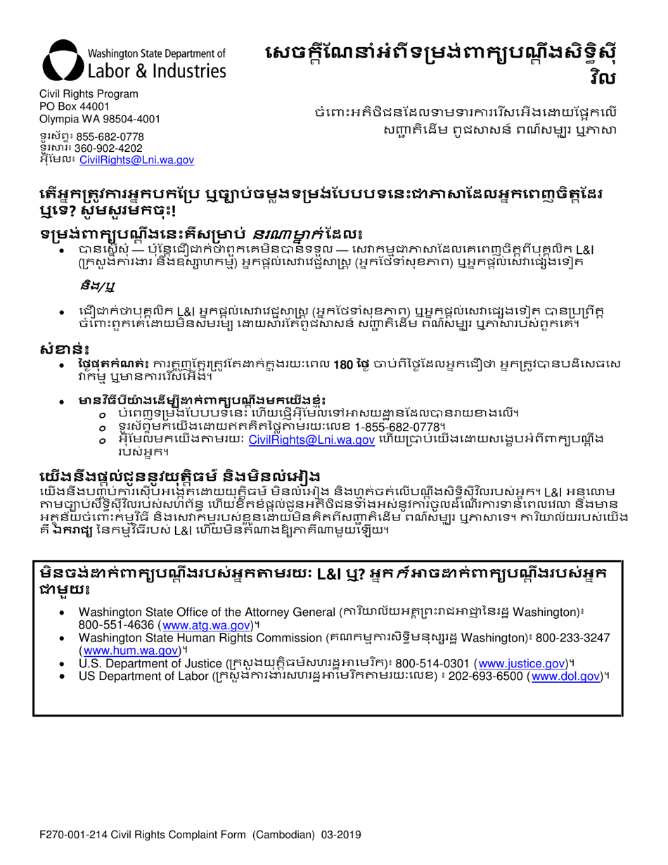 Form F270-001-214 - Fill Out, Sign Online and Download Printable PDF ...