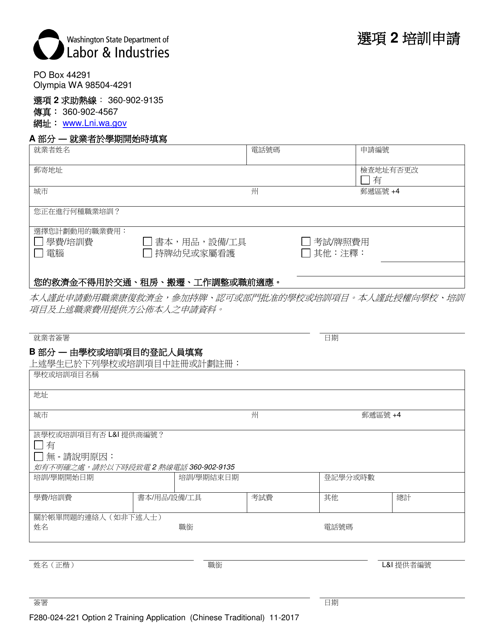 Form F280-024-221  Printable Pdf