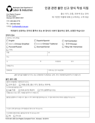 Form F270-001-255 Civil Rights Complaint Form - Washington (Korean), Page 3