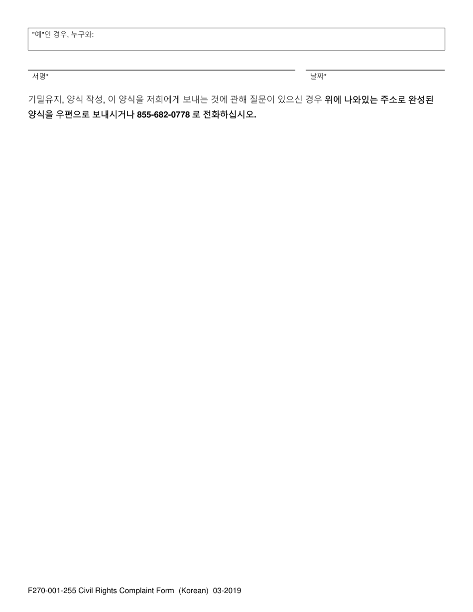 Form F270-001-255 Civil Rights Complaint Form - Washington (Korean), Page 4