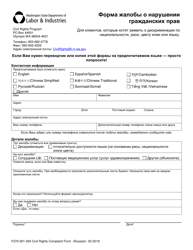 Form F270-001-294 Civil Rights Complaint Form - Washington (Russian), Page 2