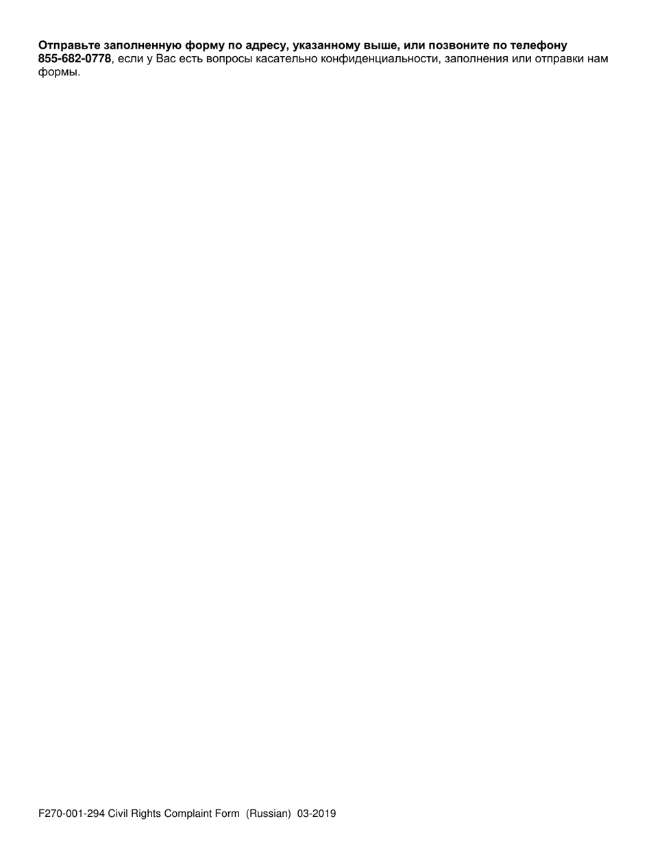 Form F270-001-294 Civil Rights Complaint Form - Washington (Russian), Page 3