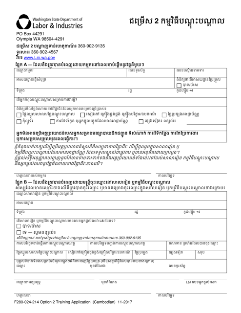 Form F280-024-214  Printable Pdf