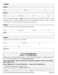 Form F700-002-220 Parent/School Authorization - Washington (Chinese Simplified), Page 3