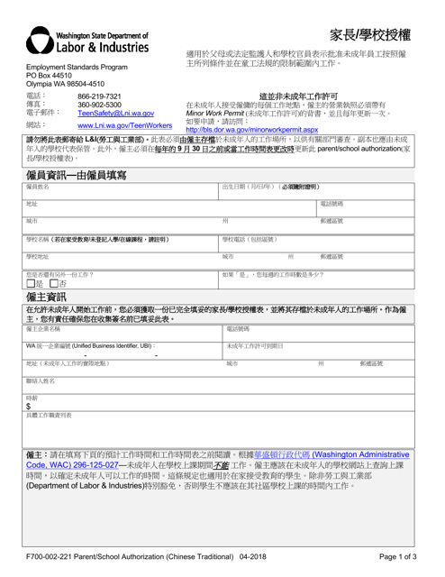Form F700-002-221 Parent/School Authorization - Washington (Chinese)