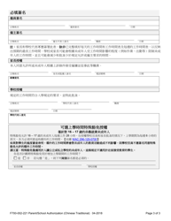 Form F700-002-221 Parent/School Authorization - Washington (Chinese), Page 3