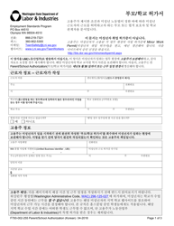 Document preview: Form F700-002-255 Parent/School Authorization - Washington (Korean)