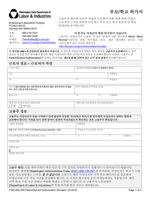 Form F700-002-255 Parent/School Authorization - Washington (Korean)