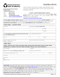 Form F700-002-255 Parent/School Authorization - Washington (Korean)