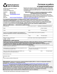Document preview: Form F700-002-294 Parent/School Authorization - Washington (Russian)