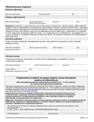 Form F700-002-294 Parent/School Authorization - Washington (Russian), Page 3