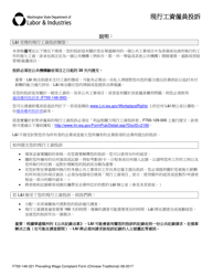 Form F700-146-221 Prevailing Wage Worker Complaint - Washington (Chinese)