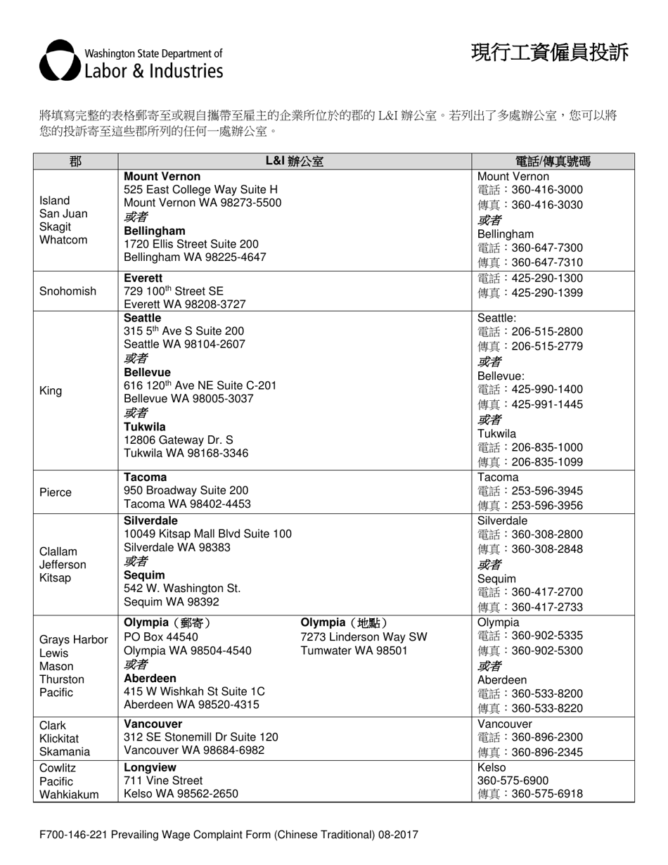 Form F700-146-221 Prevailing Wage Worker Complaint - Washington (Chinese), Page 2
