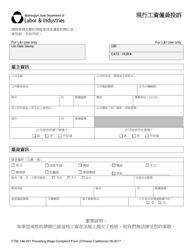 Form F700-146-221 Prevailing Wage Worker Complaint - Washington (Chinese), Page 3