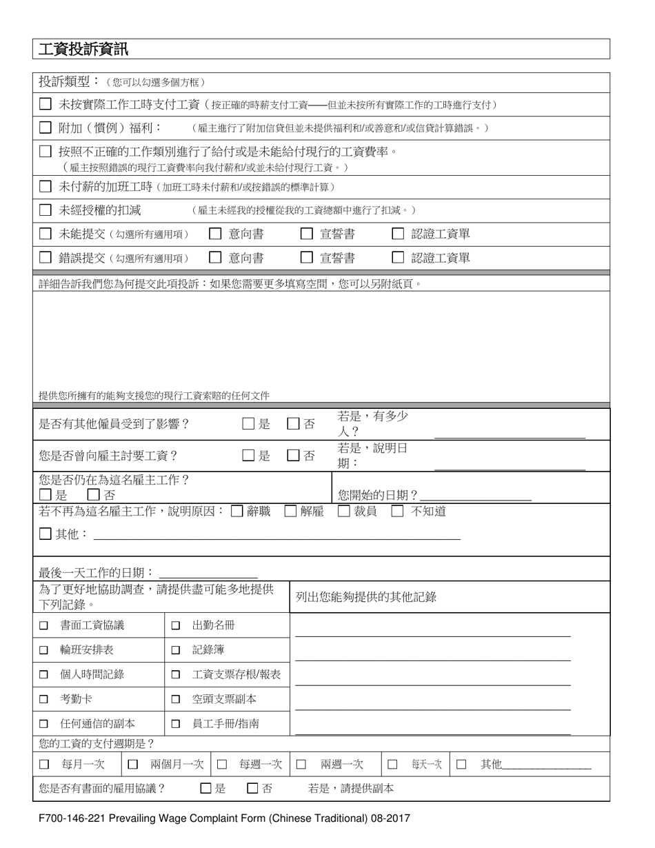 Form F700-146-221 Prevailing Wage Worker Complaint - Washington (Chinese), Page 4