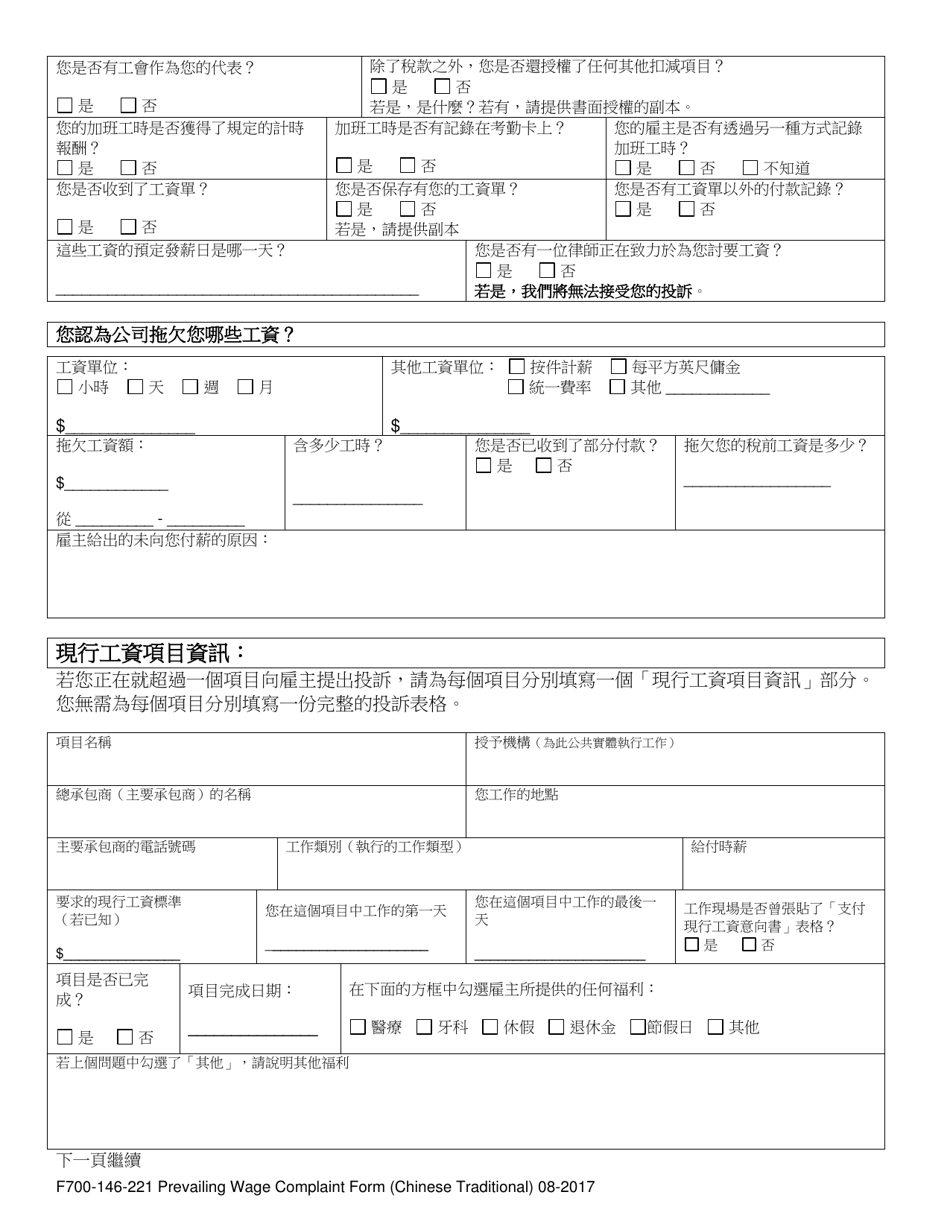 Form F700-146-221 Prevailing Wage Worker Complaint - Washington (Chinese), Page 5