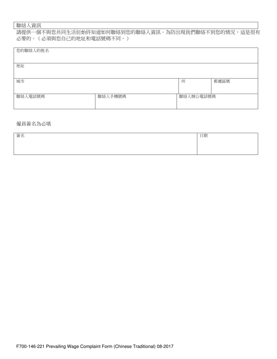 Form F700-146-221 Prevailing Wage Worker Complaint - Washington (Chinese), Page 6