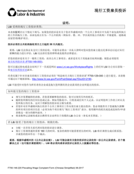 Form F700-146-220 Prevailing Wage Worker Complaint - Washington (Chinese Simplified)