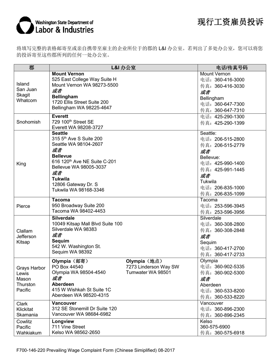 Form F700-146-220 Prevailing Wage Worker Complaint - Washington (Chinese Simplified), Page 2