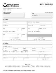 Form F700-146-220 Prevailing Wage Worker Complaint - Washington (Chinese Simplified), Page 3