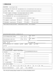 Form F700-146-220 Prevailing Wage Worker Complaint - Washington (Chinese Simplified), Page 4