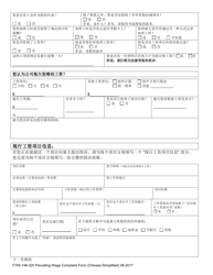 Form F700-146-220 Prevailing Wage Worker Complaint - Washington (Chinese Simplified), Page 5