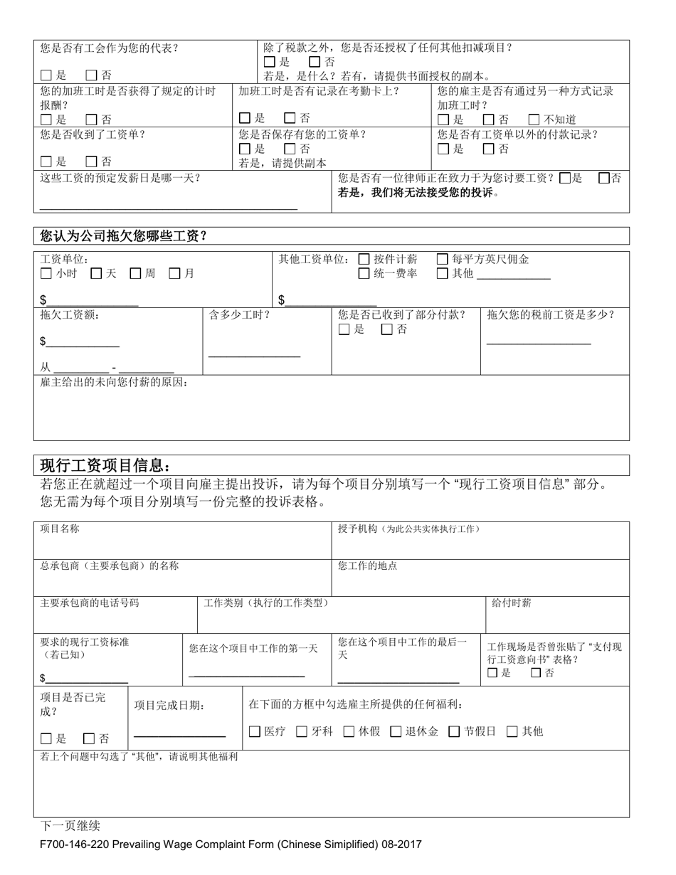 Form F700-146-220 Prevailing Wage Worker Complaint - Washington (Chinese Simplified), Page 5