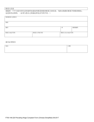 Form F700-146-220 Prevailing Wage Worker Complaint - Washington (Chinese Simplified), Page 6