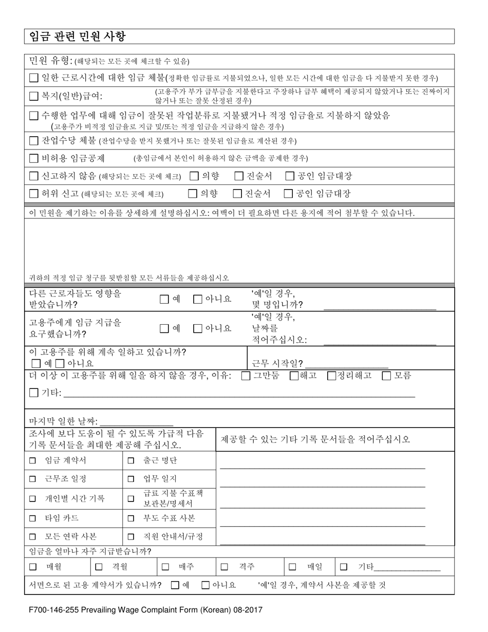 Form F700-146-255 Prevailing Wage Worker Complaint - Washington (Korean), Page 4