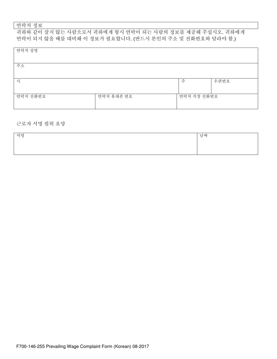 Form F700-146-255 Prevailing Wage Worker Complaint - Washington (Korean), Page 6