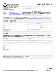 Document preview: Form F700-168-220 Parent Authorization for Summer Work - Washington (Chinese Simplified)