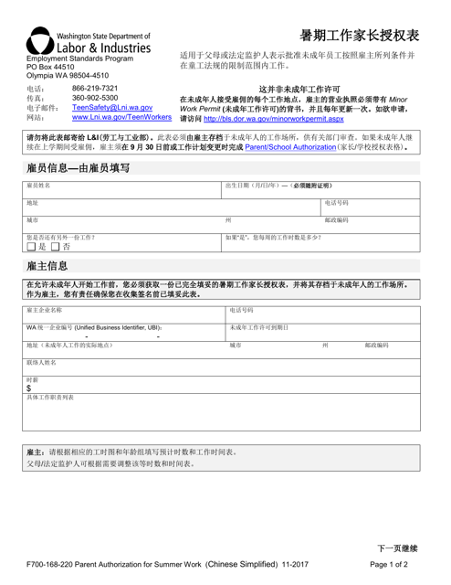 Form F700-168-220 Parent Authorization for Summer Work - Washington (Chinese Simplified)