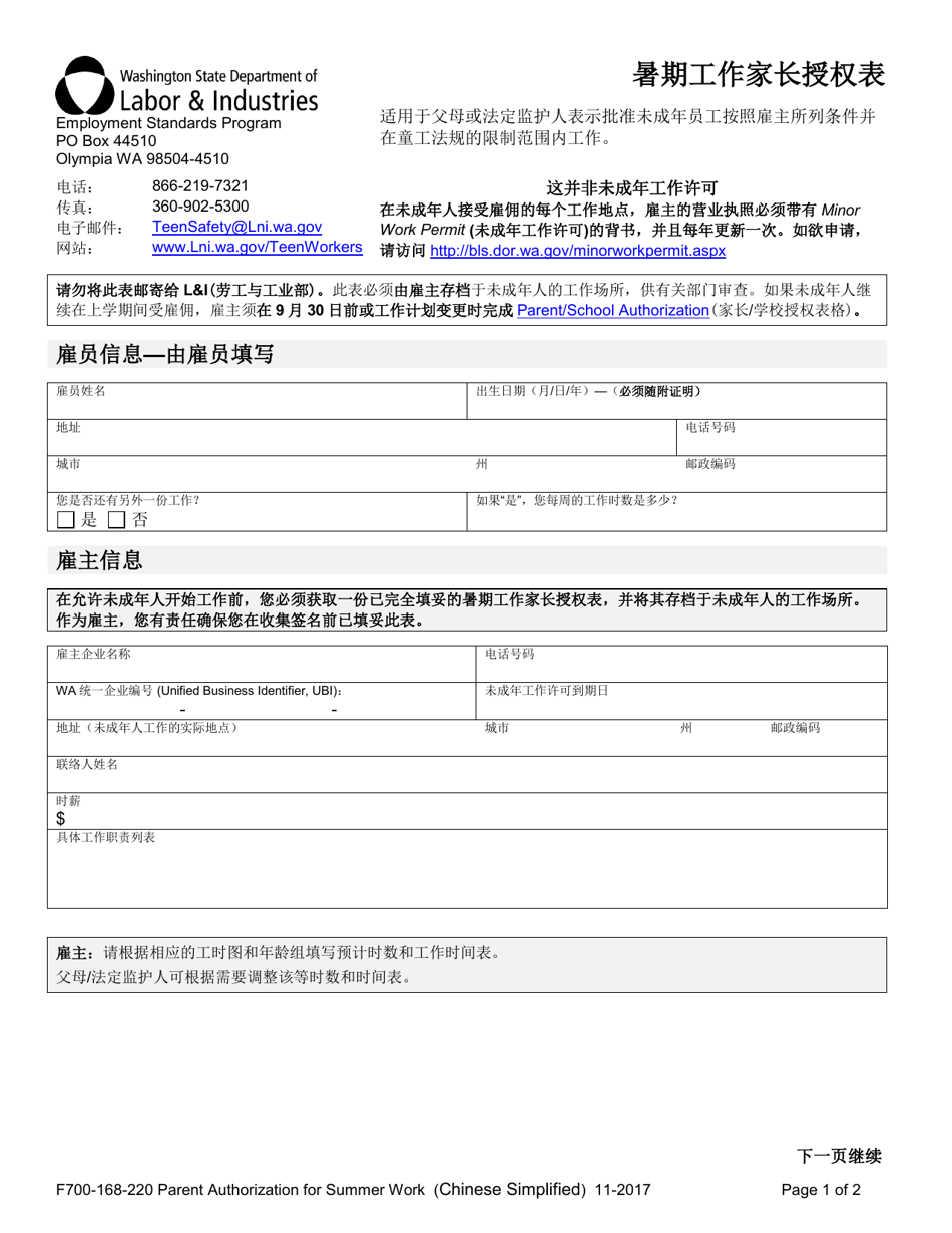 Form F700-168-220 Parent Authorization for Summer Work - Washington (Chinese Simplified), Page 1