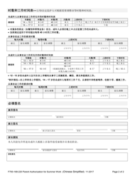 Form F700-168-220 Parent Authorization for Summer Work - Washington (Chinese Simplified), Page 2