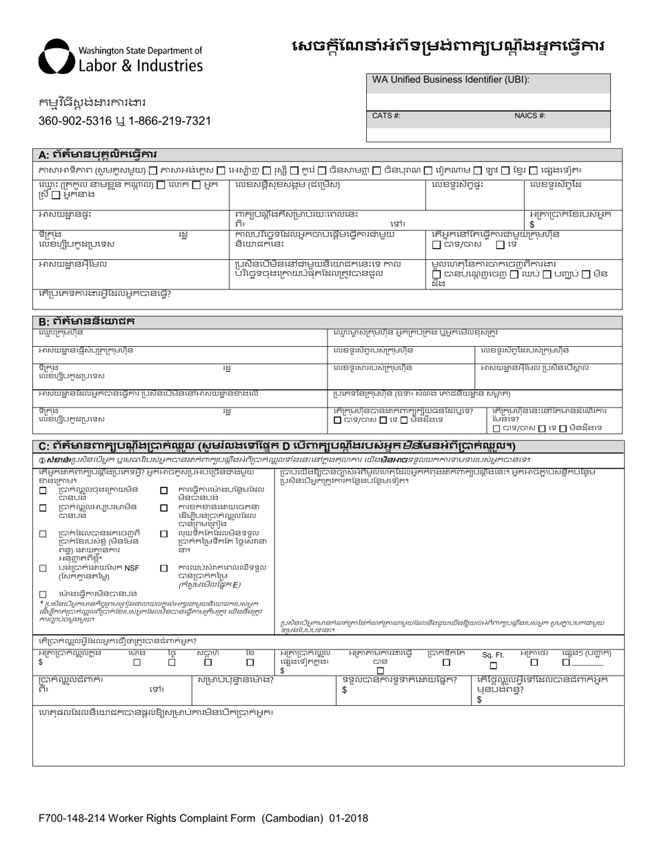 Form F700-148-214 Worker Rights Complaint Form - Washington (Cambodian), Page 3
