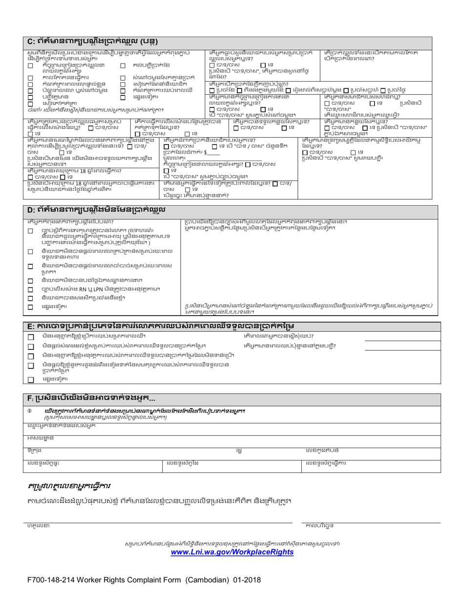 Form F700-148-214 Worker Rights Complaint Form - Washington (Cambodian), Page 4