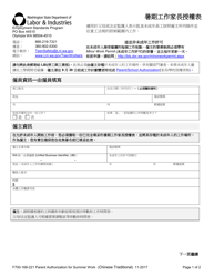 Document preview: Form F700-168-221 Parent Authorization for Summer Work - Washington (Chinese)