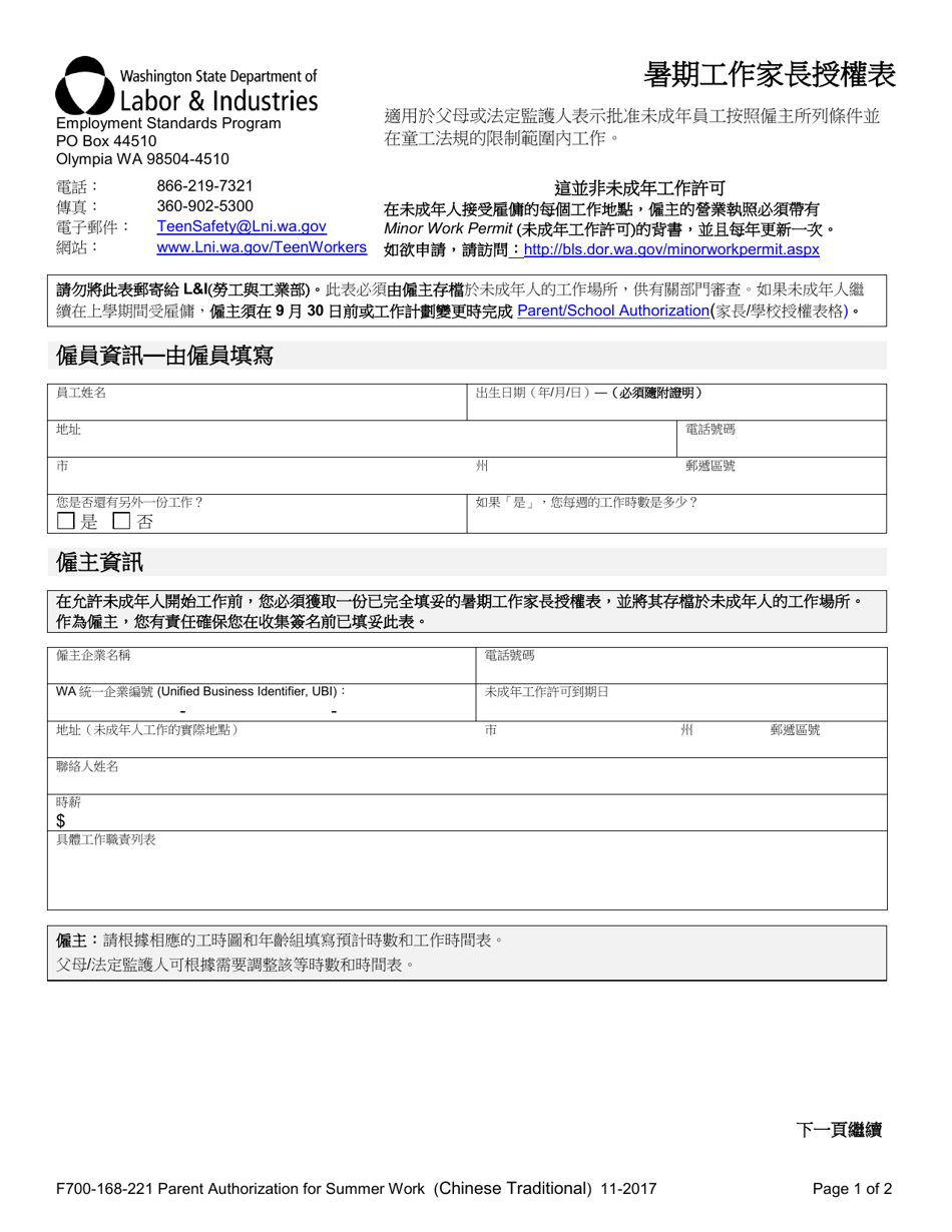 Form F700-168-221 Parent Authorization for Summer Work - Washington (Chinese), Page 1