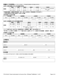 Form F700-168-221 Parent Authorization for Summer Work - Washington (Chinese), Page 2