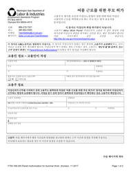 Document preview: Form F700-168-255 Parent Authorization for Summer Work - Washington (Korean)