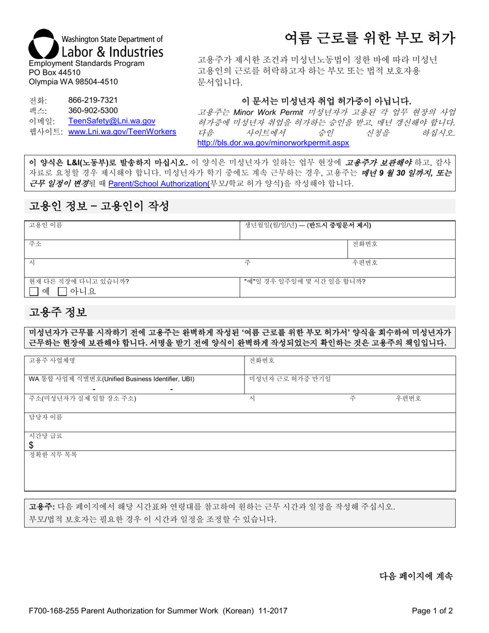 Form F700-168-255 Parent Authorization for Summer Work - Washington (Korean), Page 1