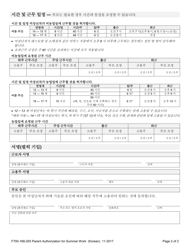 Form F700-168-255 Parent Authorization for Summer Work - Washington (Korean), Page 2