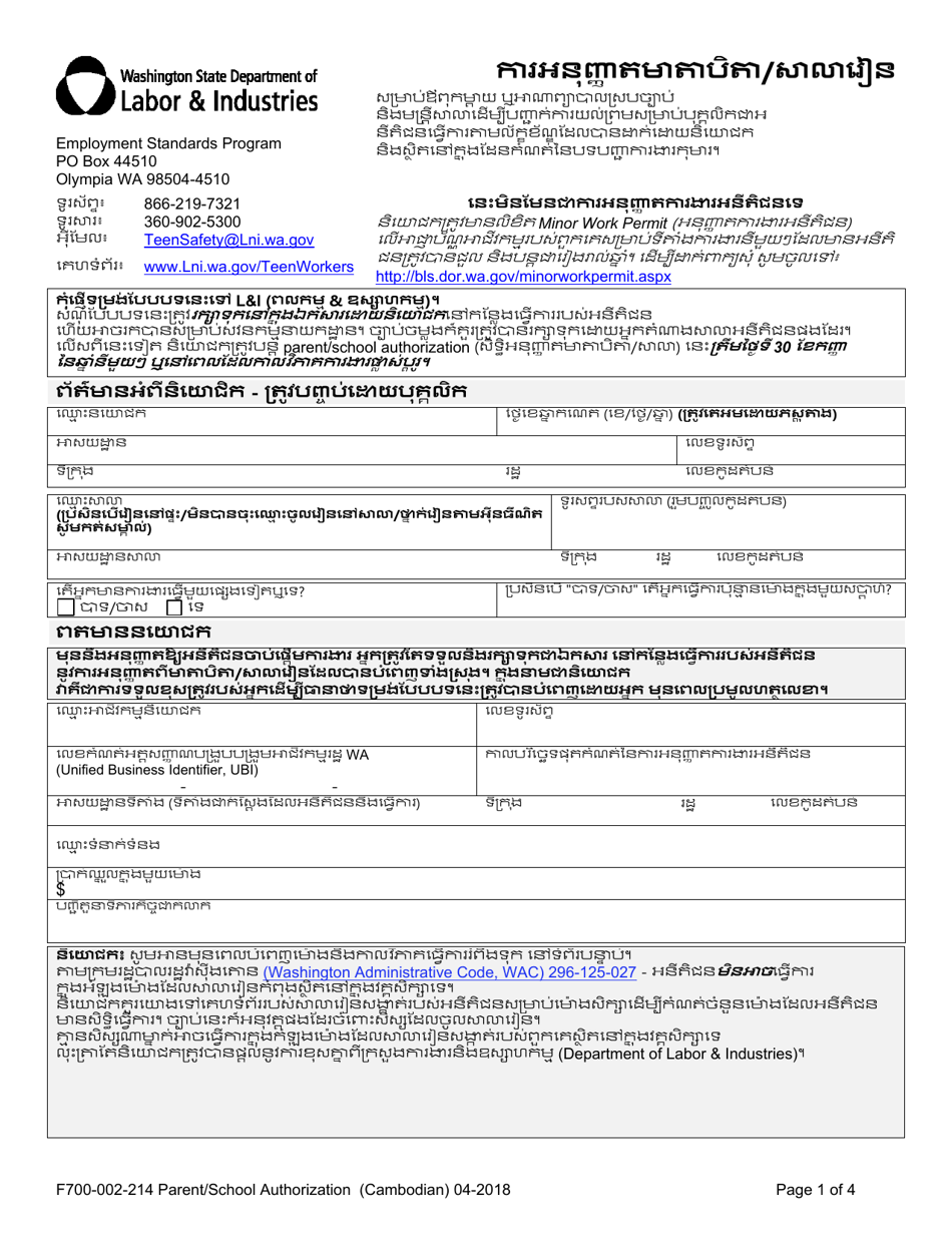 Form F700-002-214 Parent / School Authorization - Washington (Cambodian), Page 1
