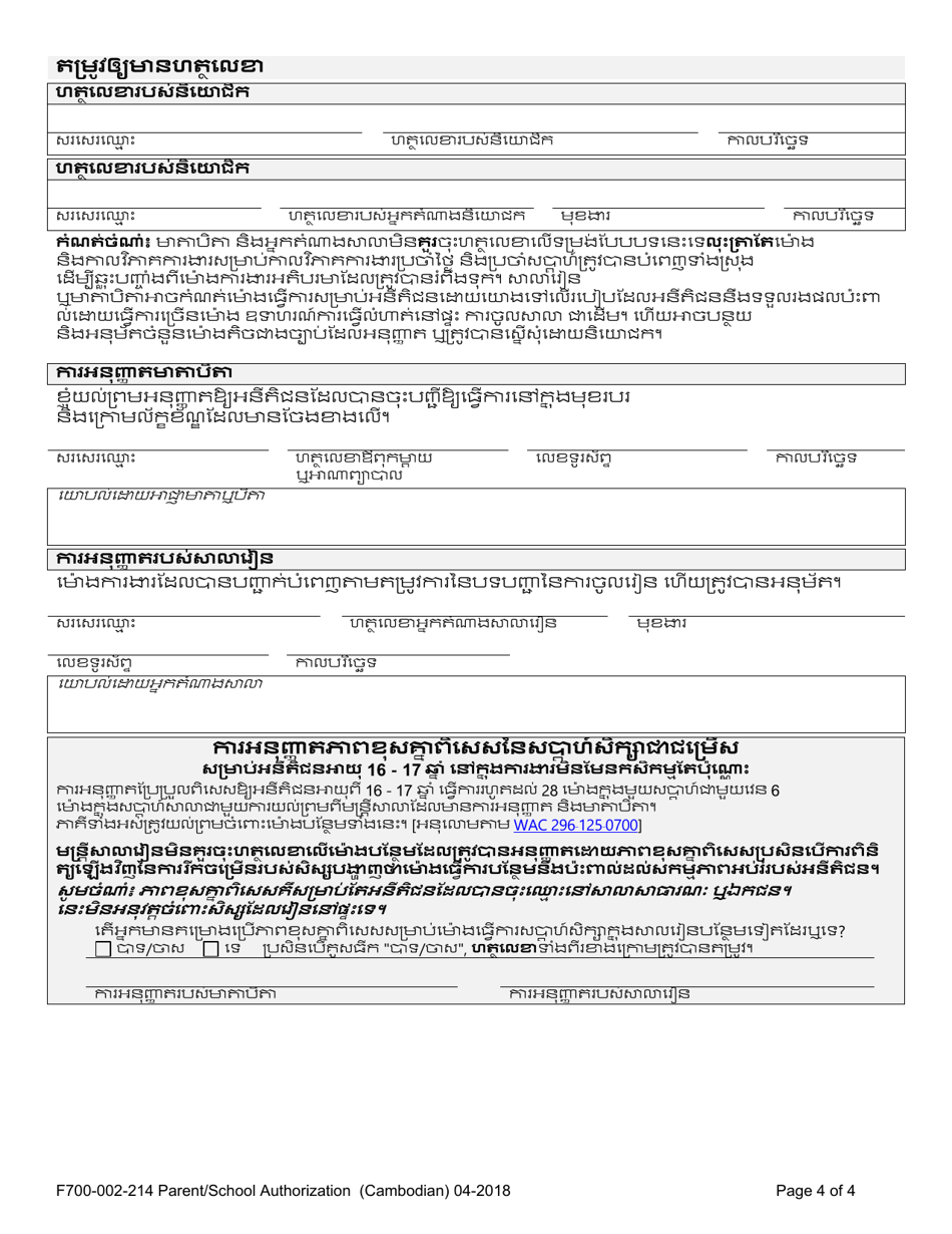 Form F700-002-214 Parent / School Authorization - Washington (Cambodian), Page 4
