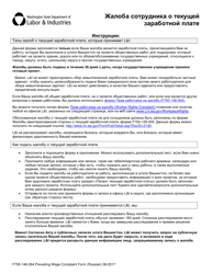 Form F700-146-294 Prevailing Wage Worker Complaint - Washington (Russian)