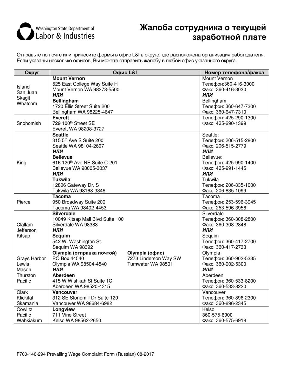 Form F700-146-294 Prevailing Wage Worker Complaint - Washington (Russian), Page 2