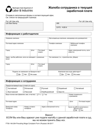 Form F700-146-294 Prevailing Wage Worker Complaint - Washington (Russian), Page 3